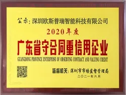 Guangdong Eyaleti Sözleşmeye ve Kredili İşletme Uyumu Sertifikası